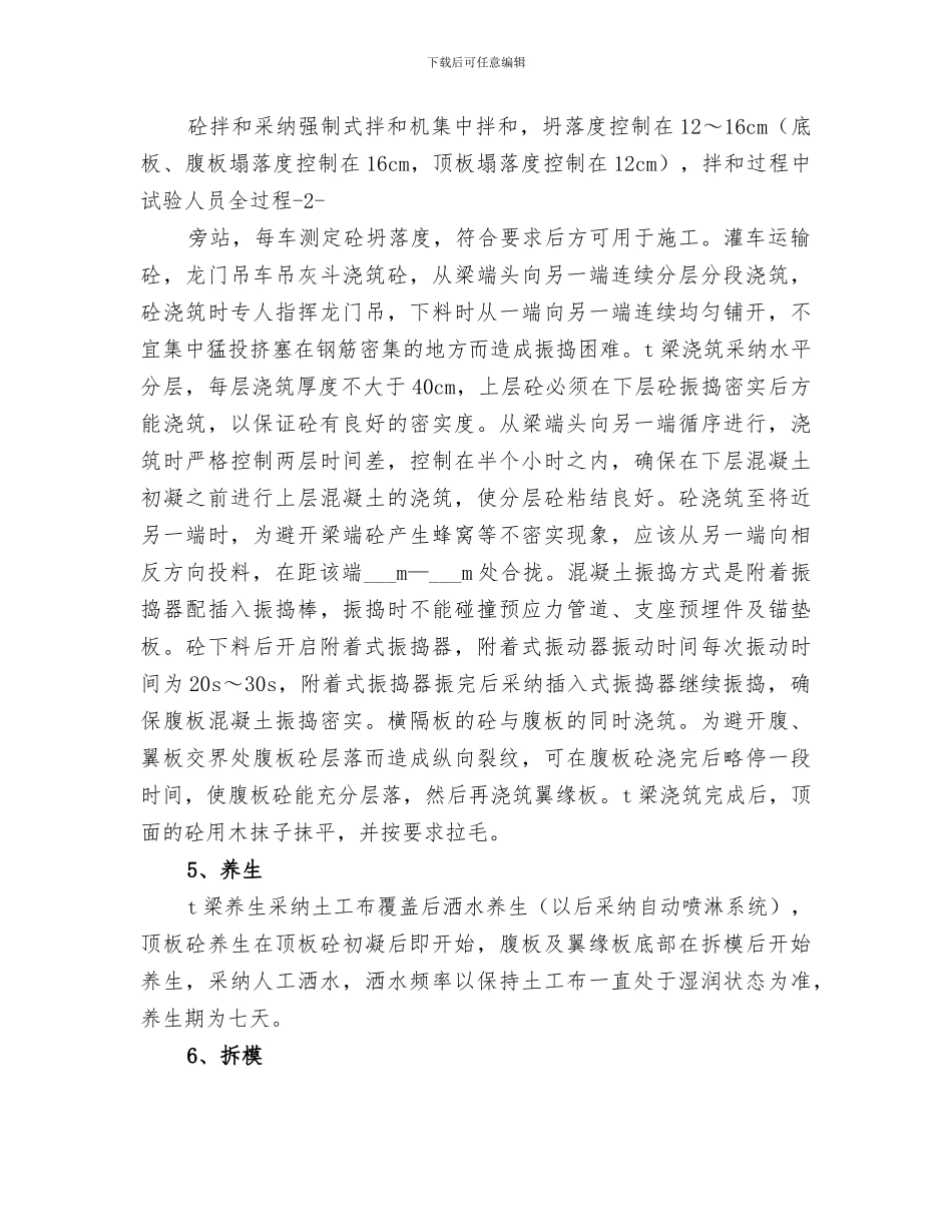 2024年首片预制T梁吊装总结范文_第3页