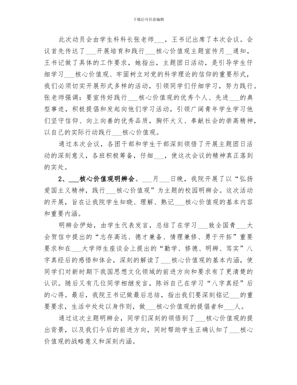 2024年马克思主义学院主题团日活动总结_第2页