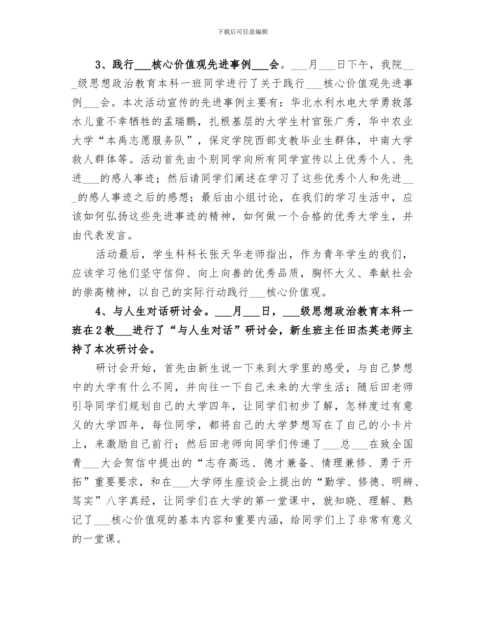 2024年马克思主义学院主题团日活动总结_第3页