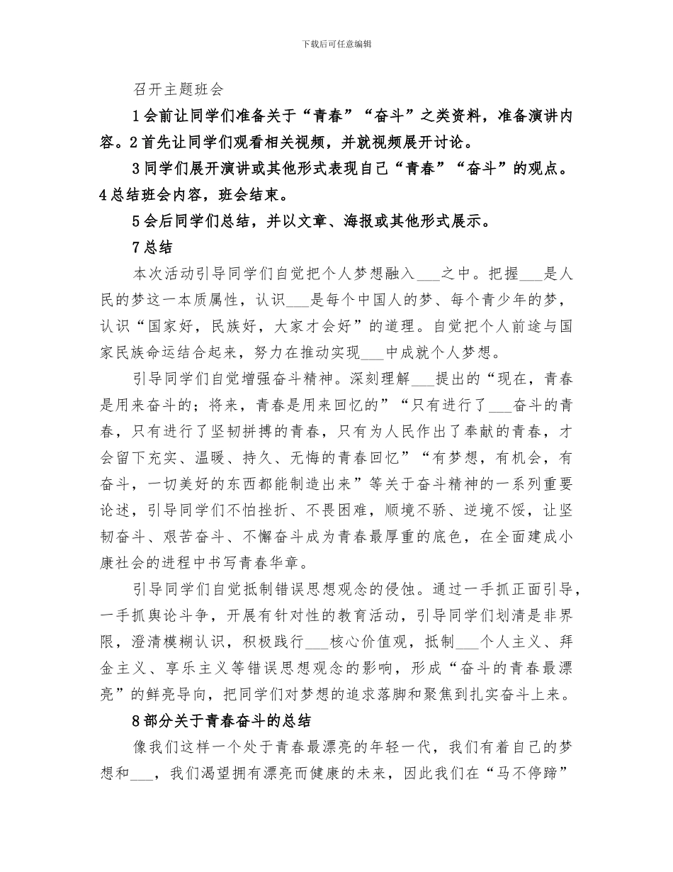 2024年马克思主义学院主题团日活动总结范本_第2页