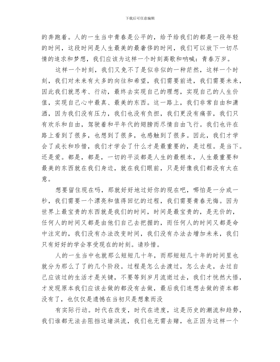 2024年马克思主义学院主题团日活动总结范本_第3页