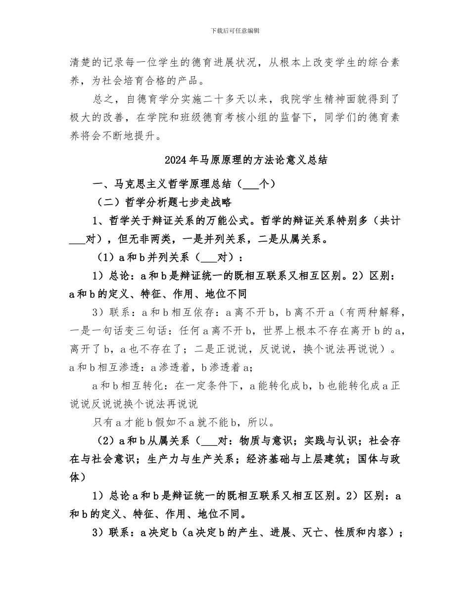 2024年马克思主义学院德育提升月工作总结_第2页