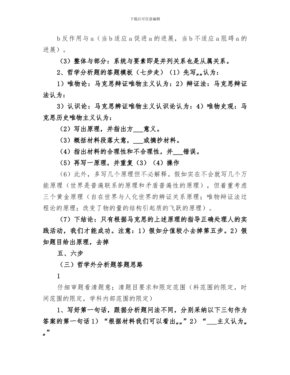 2024年马克思主义学院德育提升月工作总结_第3页