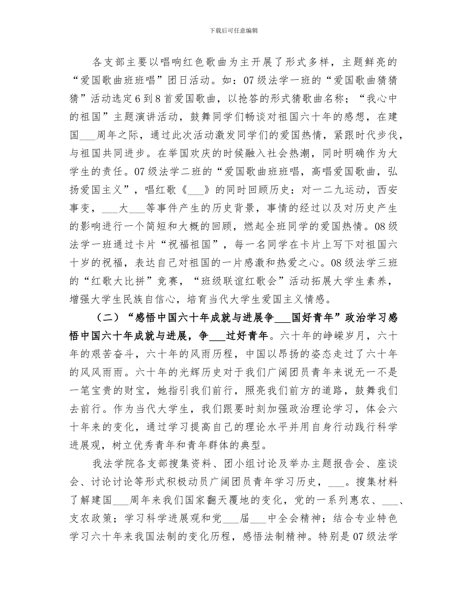 2024年马克思主义学院主题团日活动总结范文_第2页