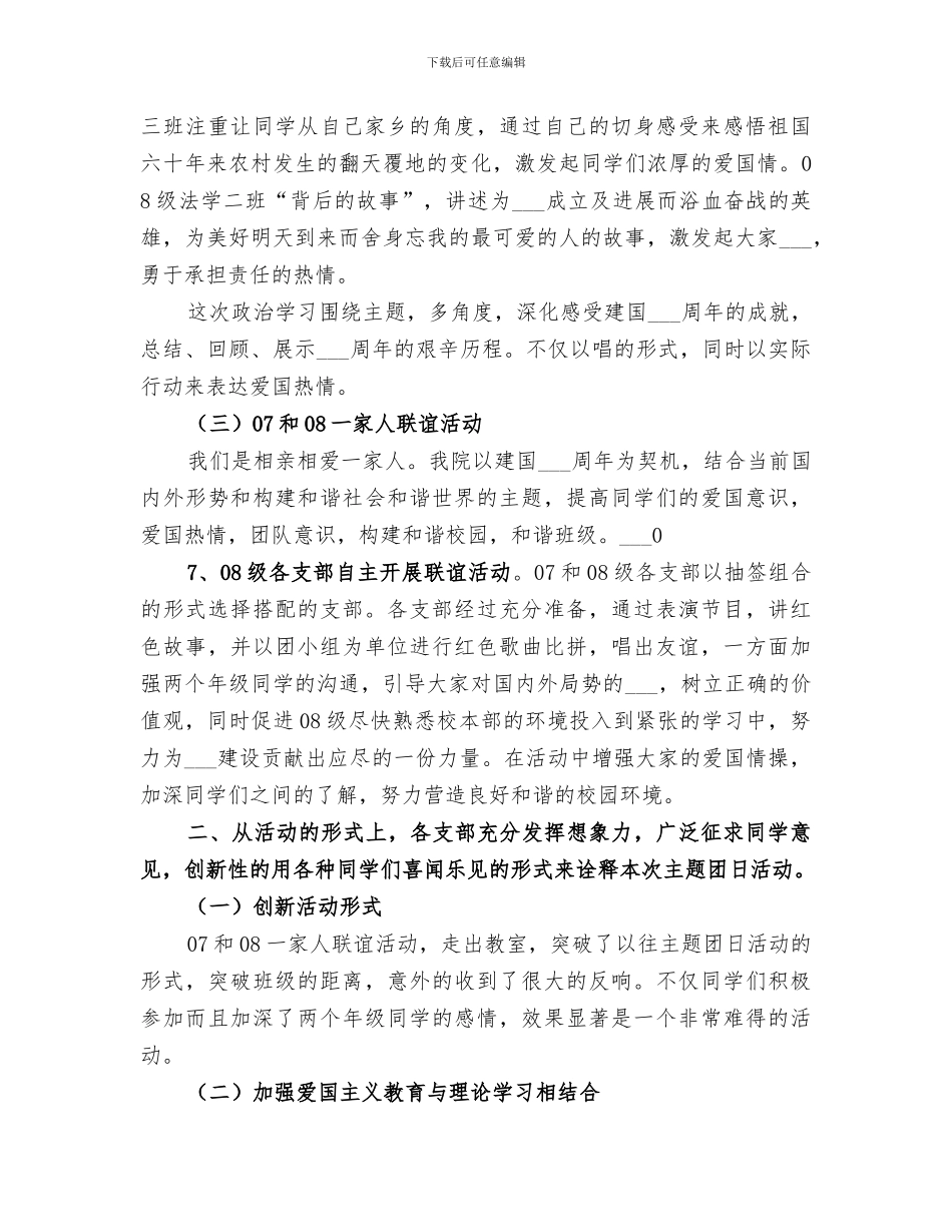 2024年马克思主义学院主题团日活动总结范文_第3页