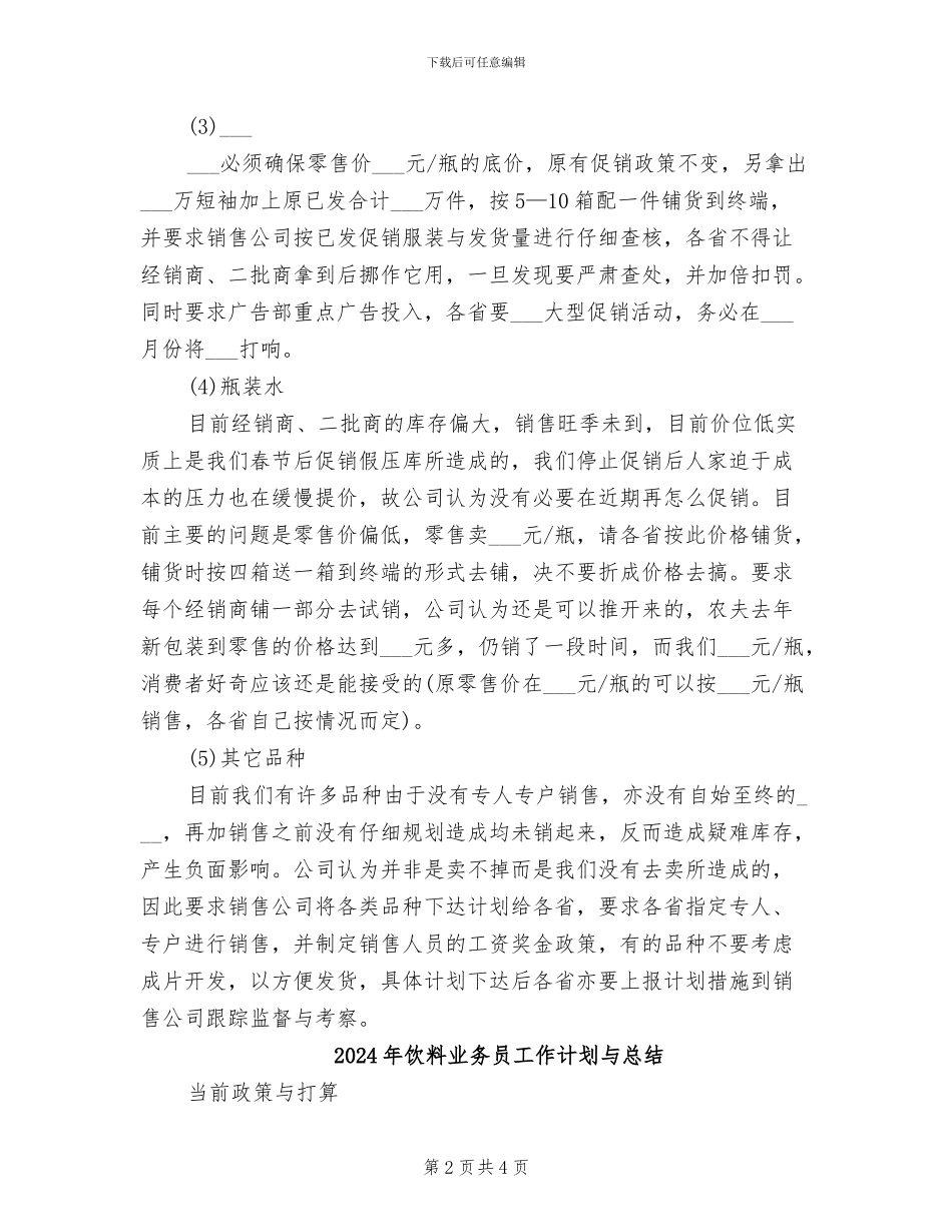 2024年饮料业务员工作总结与计划_第2页