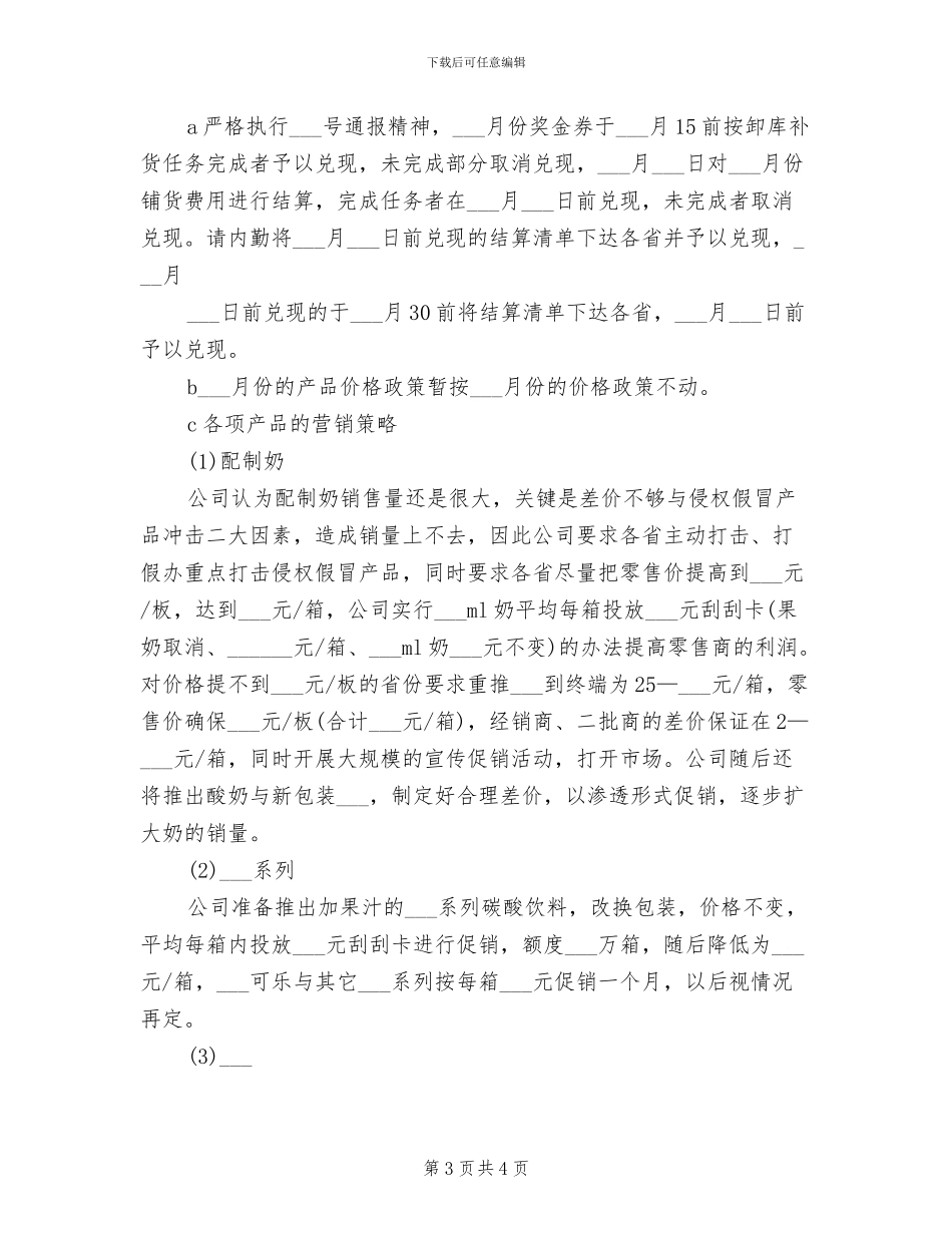 2024年饮料业务员工作总结与计划_第3页