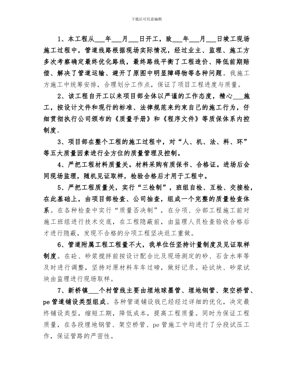 2024年饮用水工程竣工总结_第2页