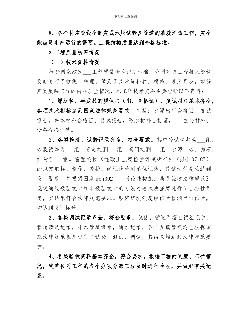 2024年饮用水工程竣工总结_第3页