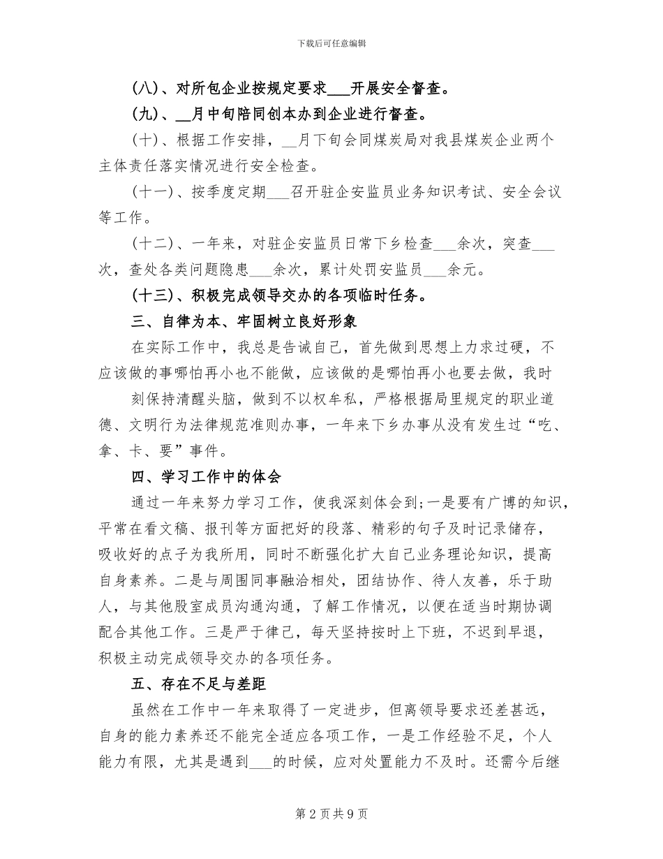 2024年驻企安监员工作总结_第2页