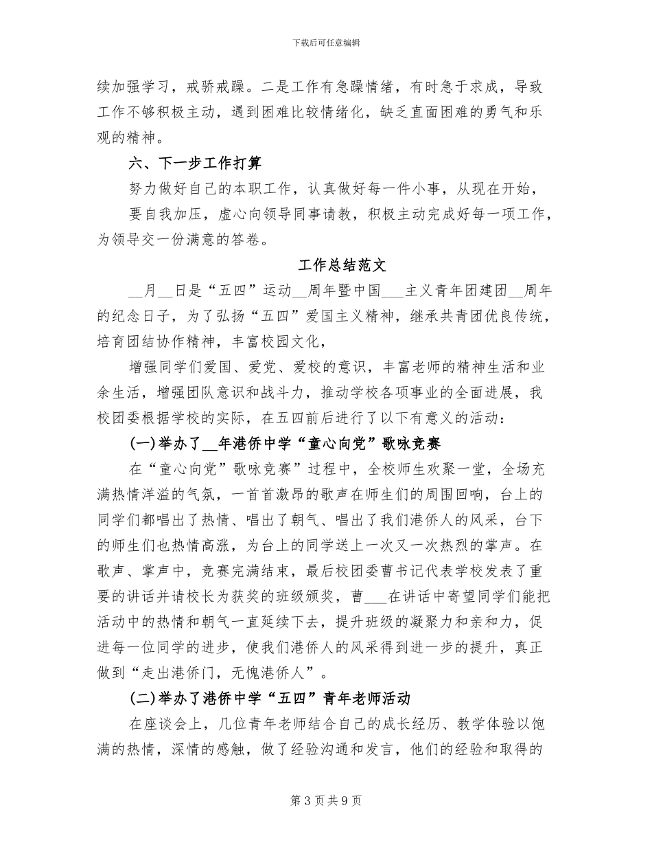 2024年驻企安监员工作总结_第3页