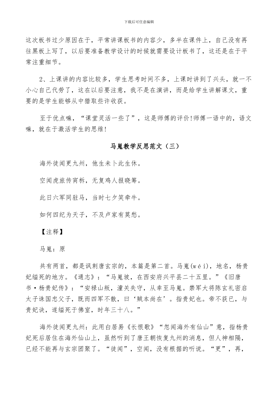 2024年马嵬教学反思总结_第3页