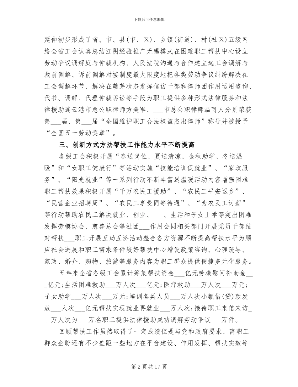 2024年驻企帮扶工作总结_第2页