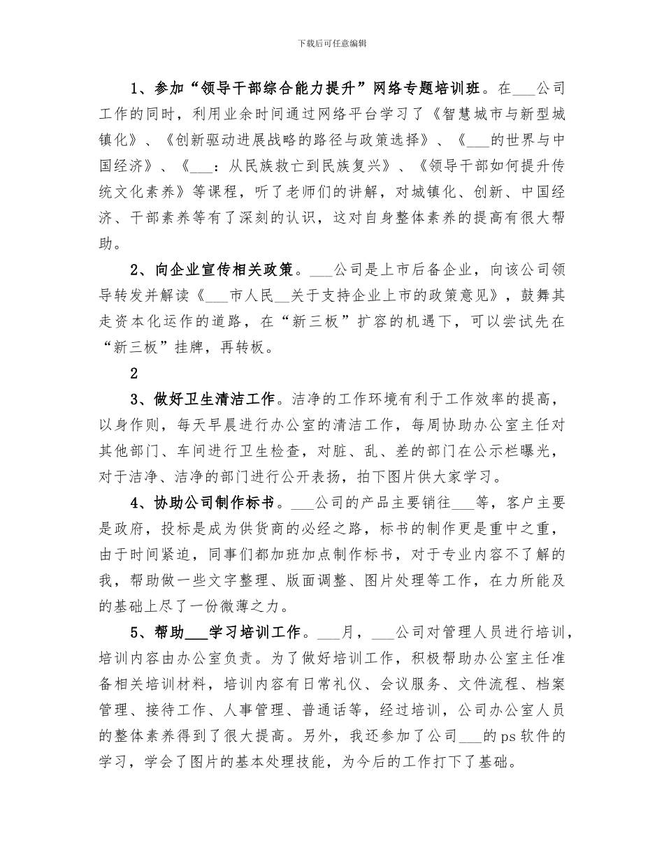 2024年驻企服务工作总结_第2页