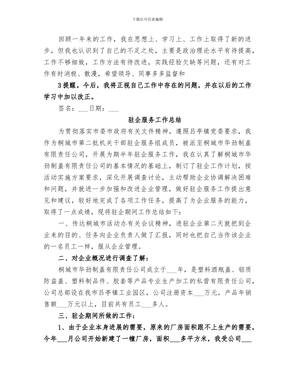 2024年驻企服务工作总结_第3页