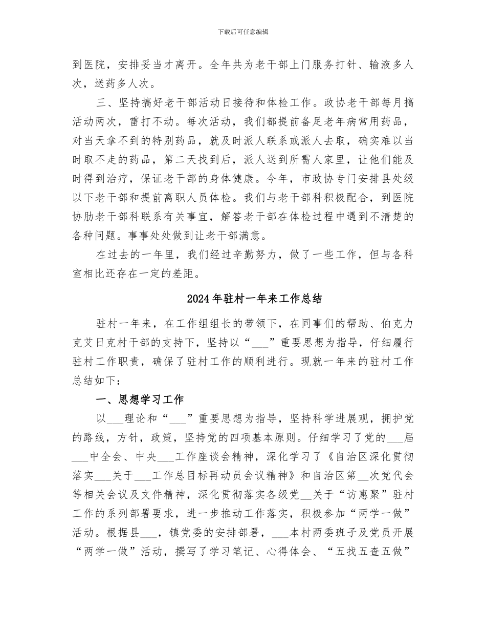 2024年驻政协医务室工作总结_第2页