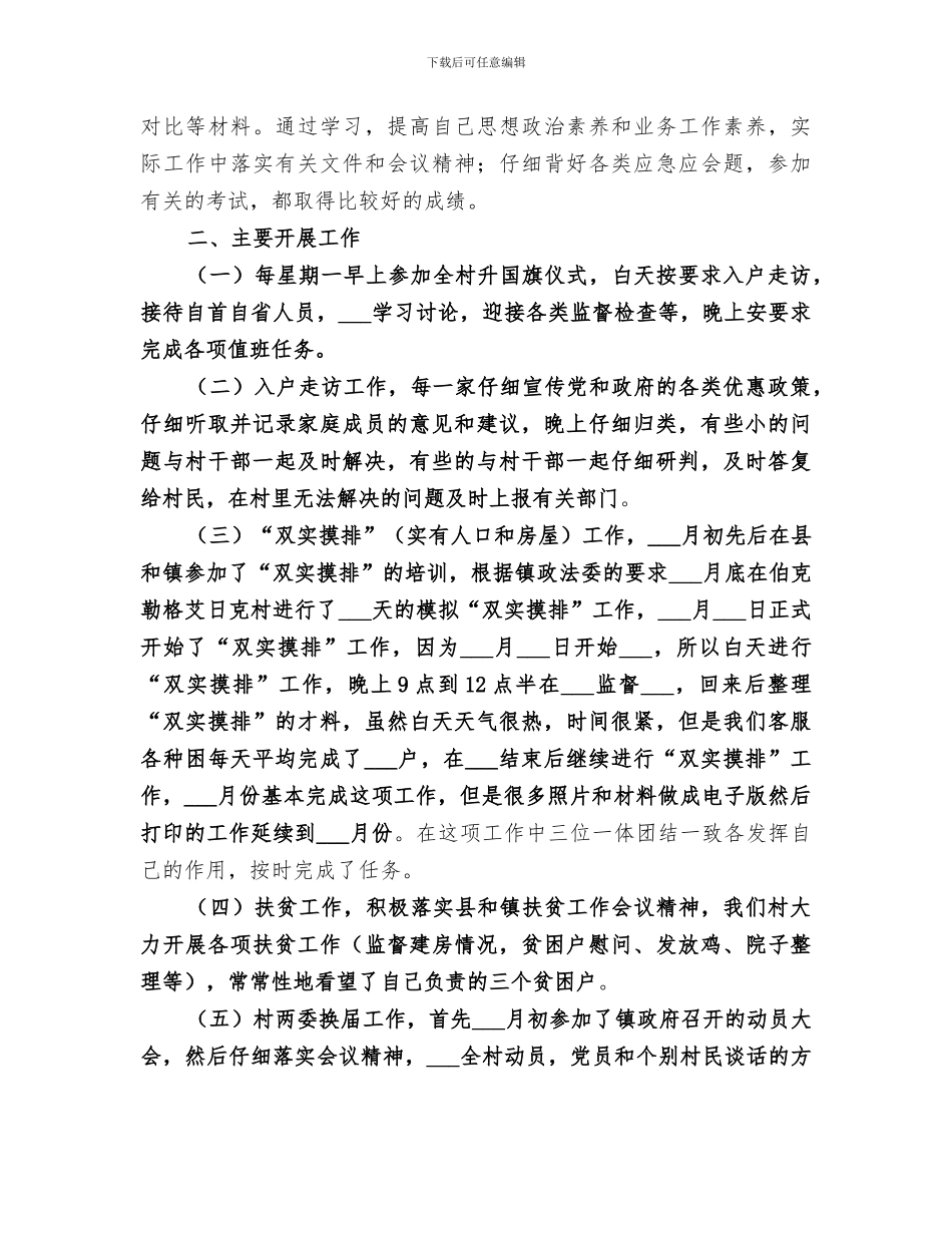 2024年驻政协医务室工作总结_第3页