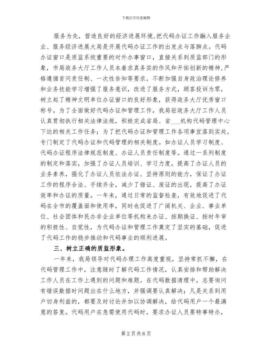 2024年驻政务大厅服务窗口工作总结_第2页
