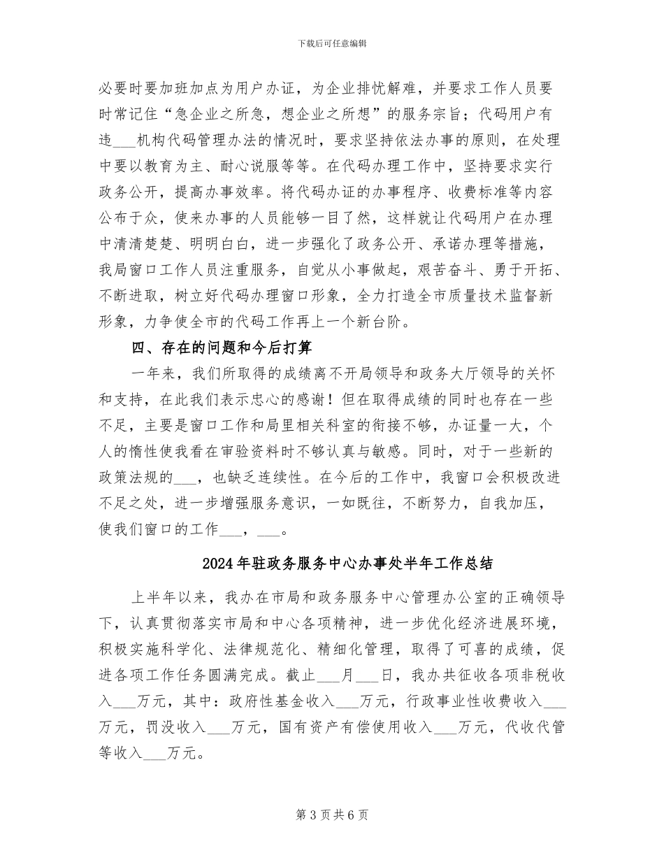 2024年驻政务大厅服务窗口工作总结_第3页