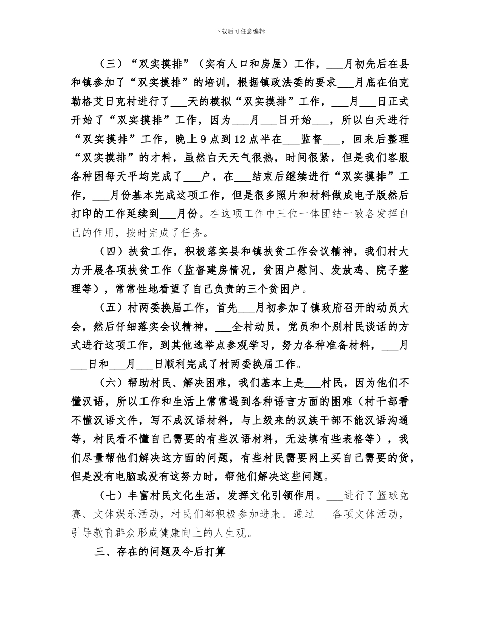 2024年驻村一年来工作总结_第2页