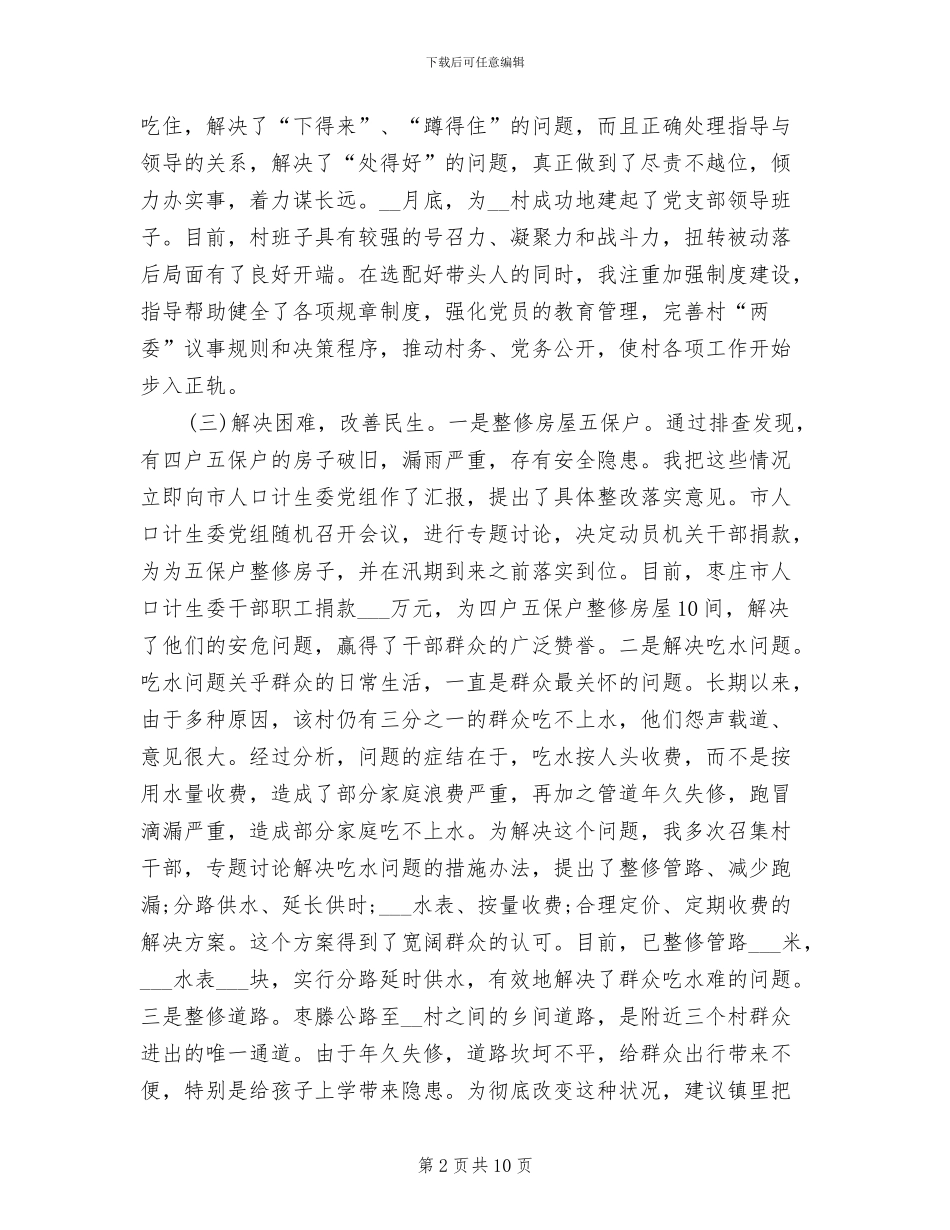 2024年驻村书记年终工作总结_第2页