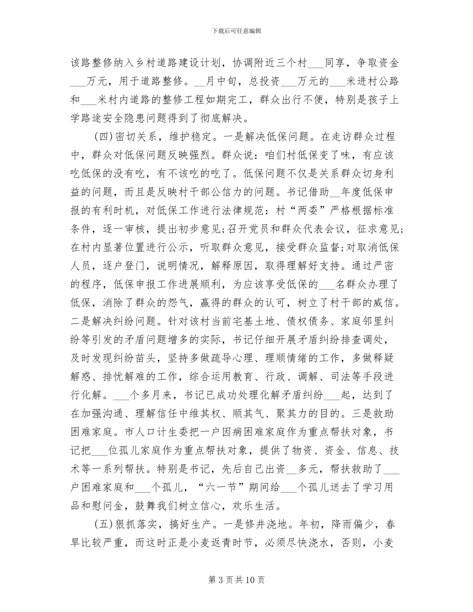 2024年驻村书记年终工作总结_第3页