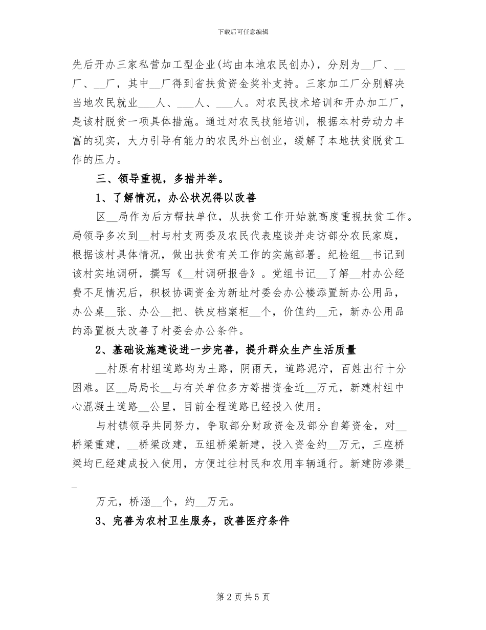 2024年驻村个人扶贫工作总结_第2页