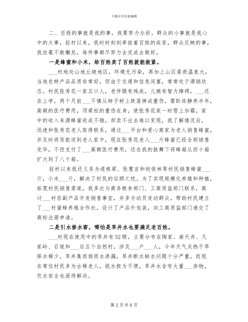 2024年驻村书记总结_第2页