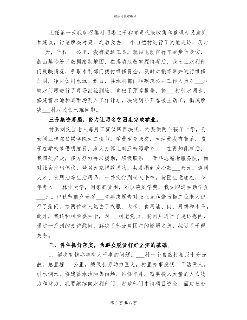 2024年驻村书记总结_第3页