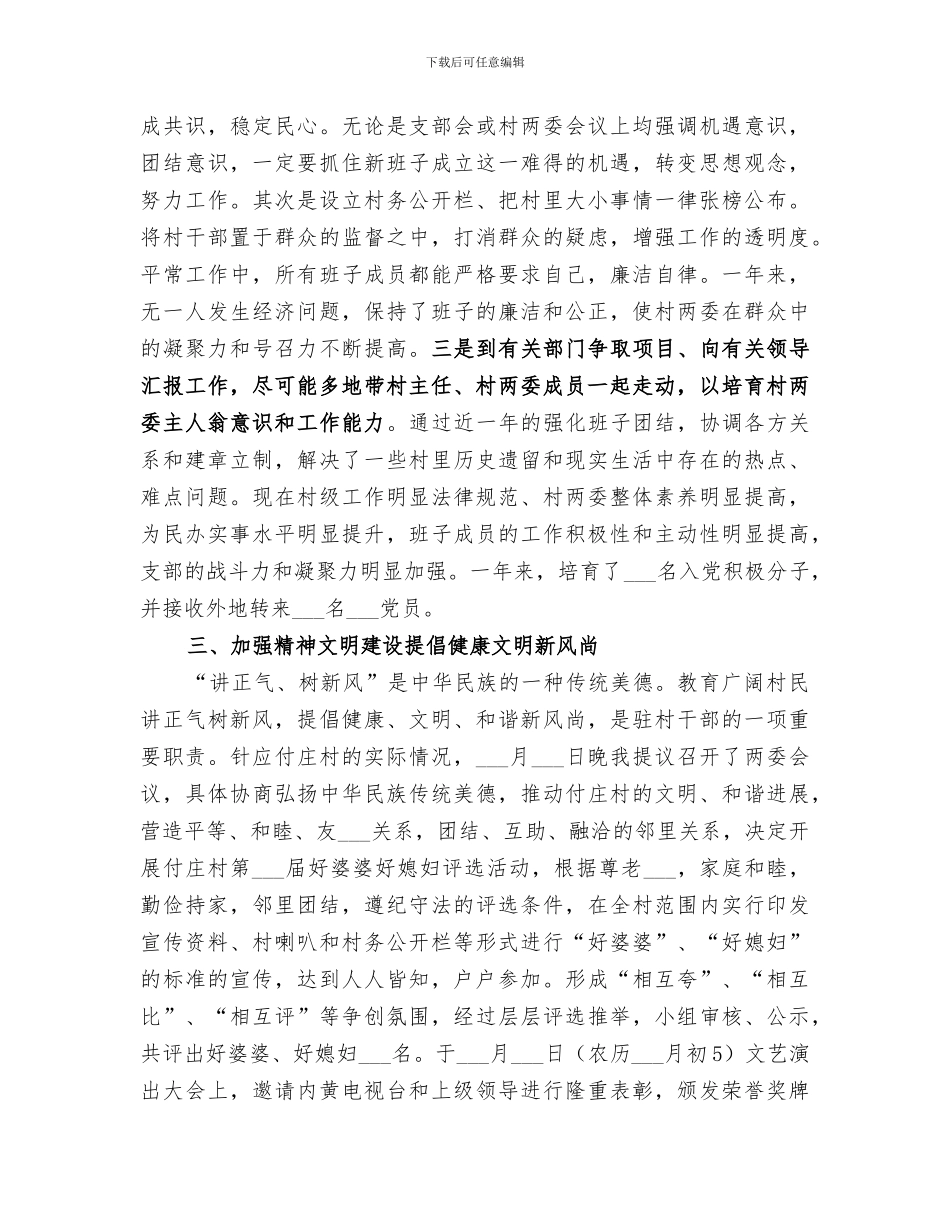 2024年驻村工作个人总结范文_第2页