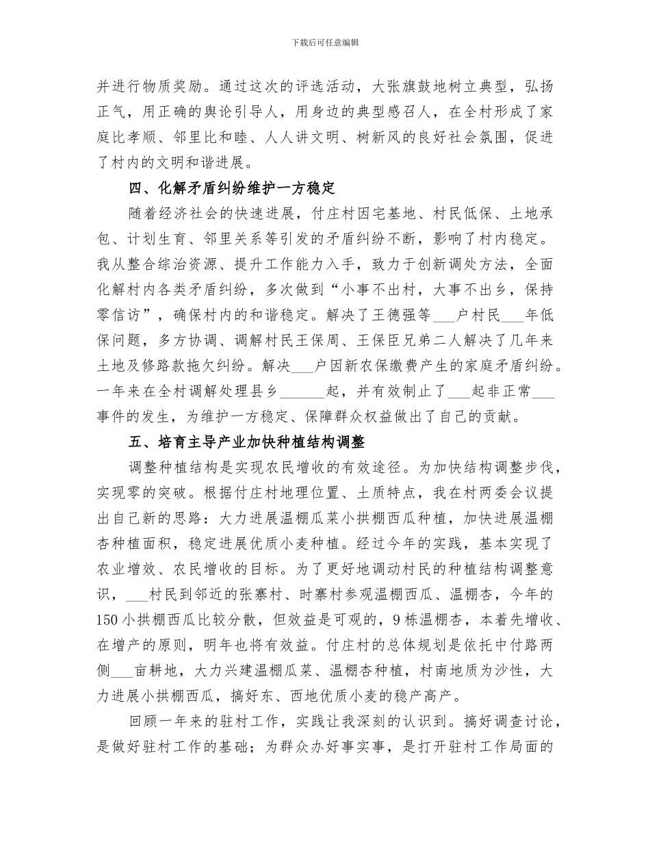 2024年驻村工作个人总结范文_第3页