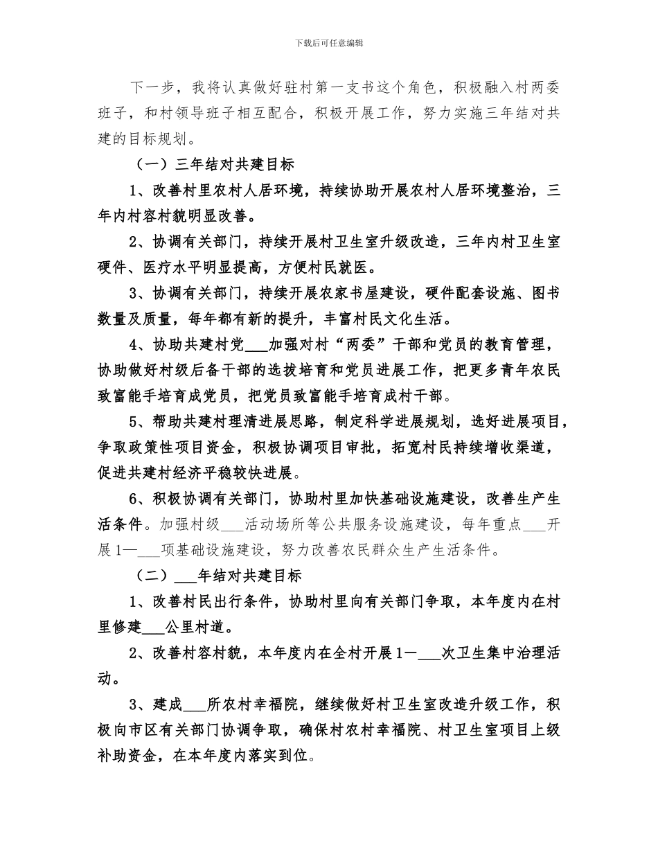 2024年驻村工作总结范文_第3页