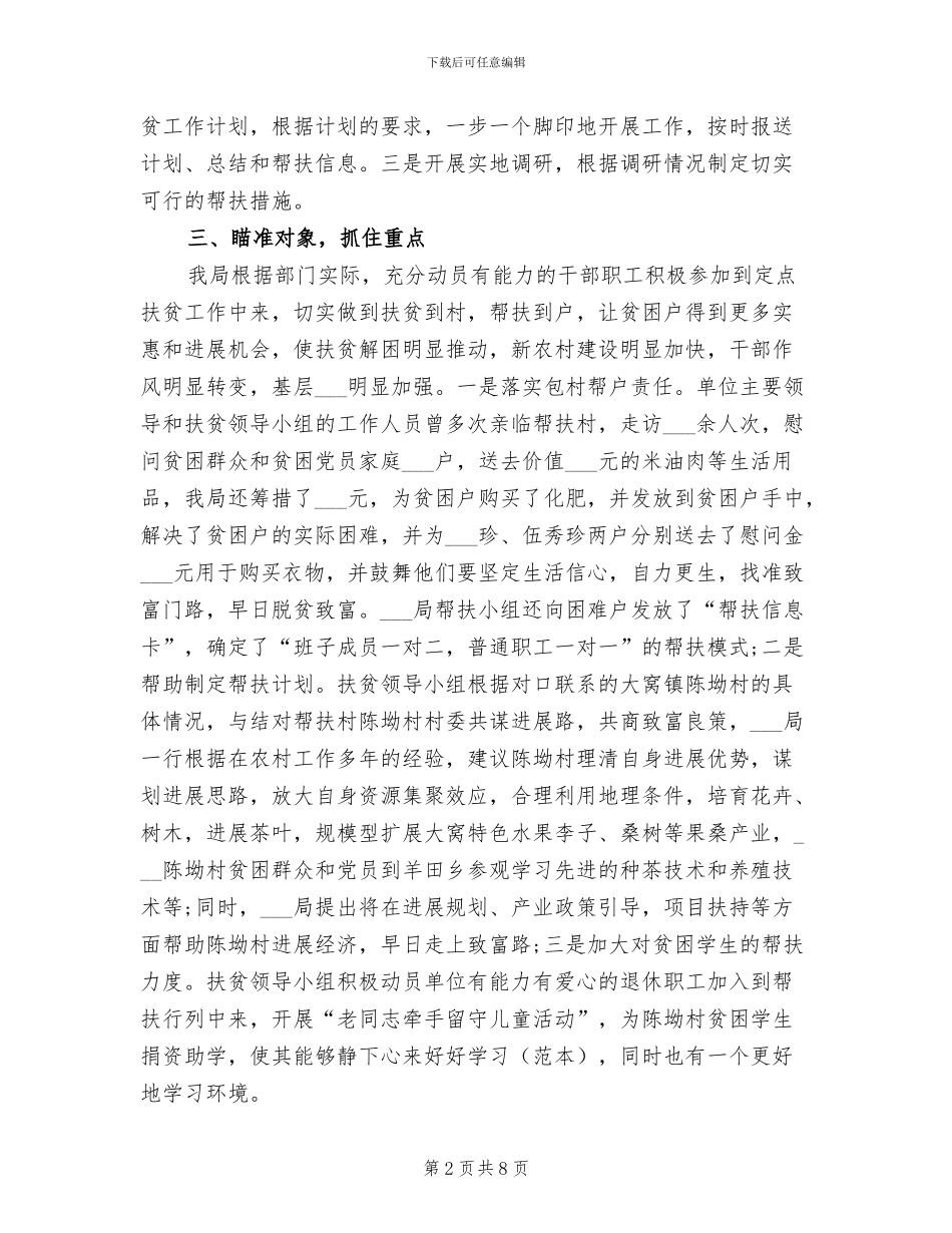 2024年驻村工作队个人总结_第2页