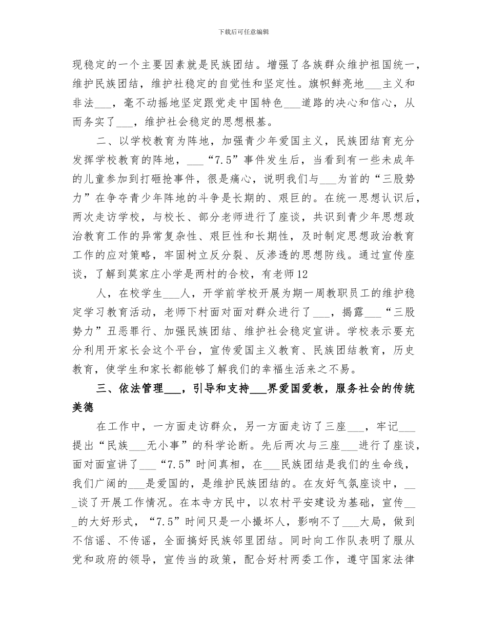 2024年驻村工作队年终工作总结范本_第2页