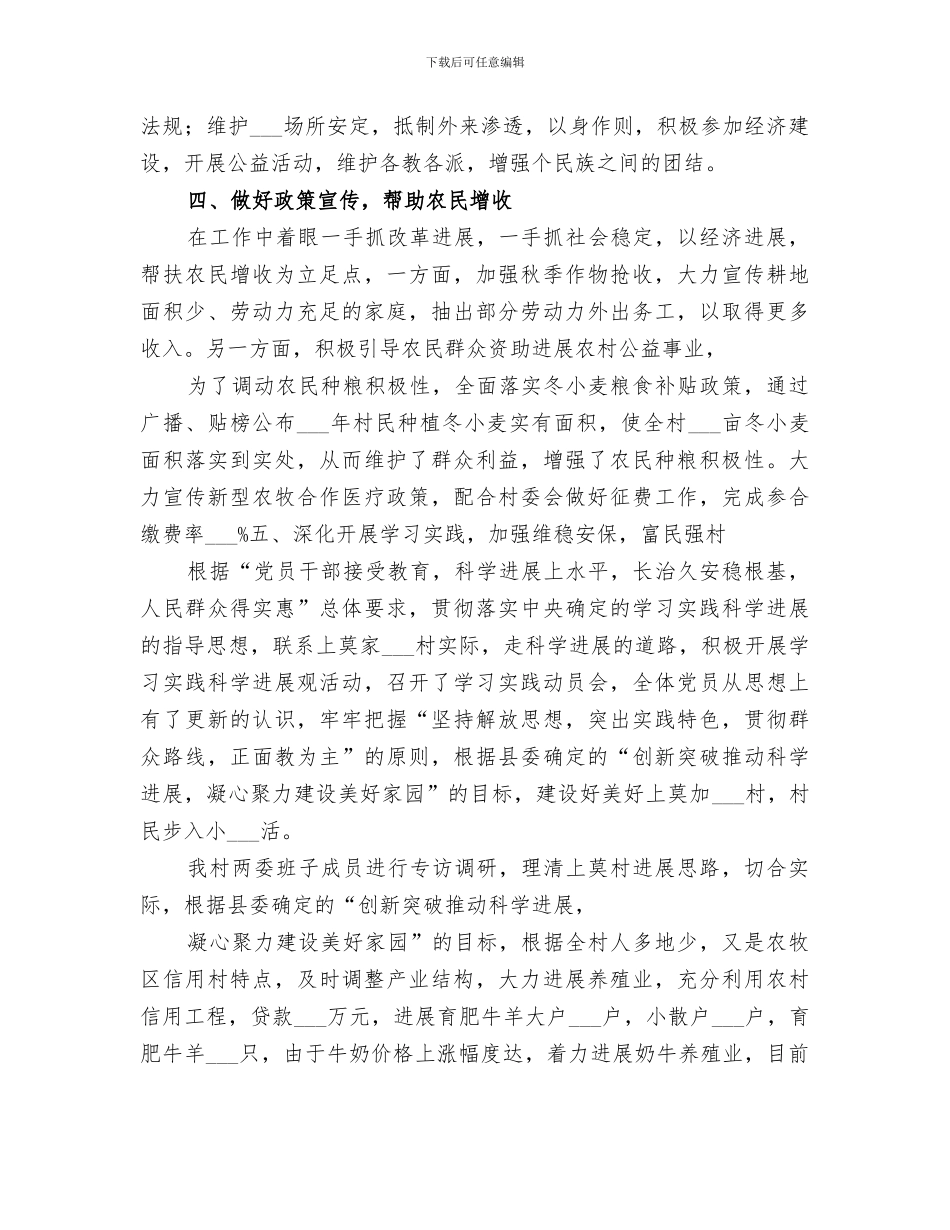 2024年驻村工作队年终工作总结范本_第3页