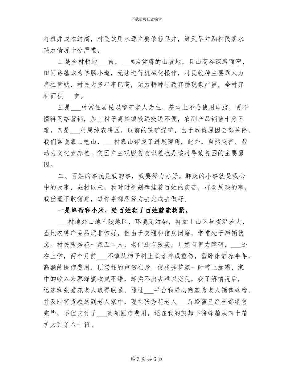 2024年驻村书记年终总结范本_第3页