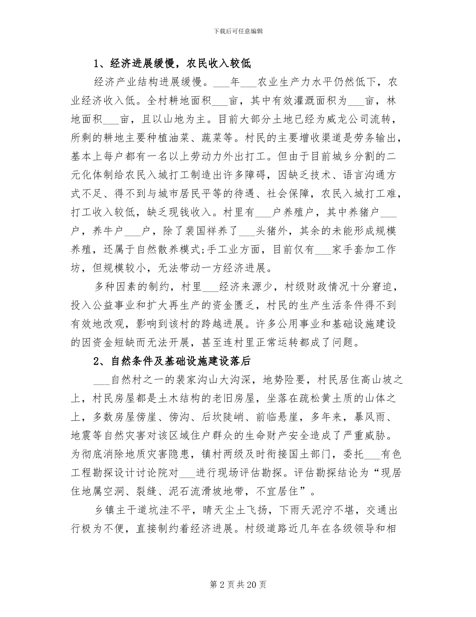 2024年驻村工作队月工作总结_第2页