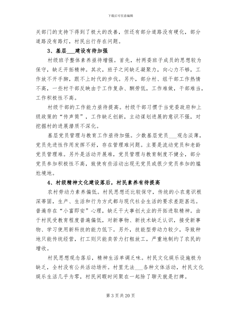 2024年驻村工作队月工作总结_第3页