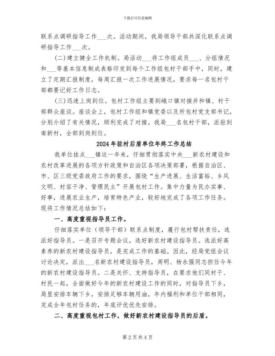 2024年驻村半年工作总结_第2页