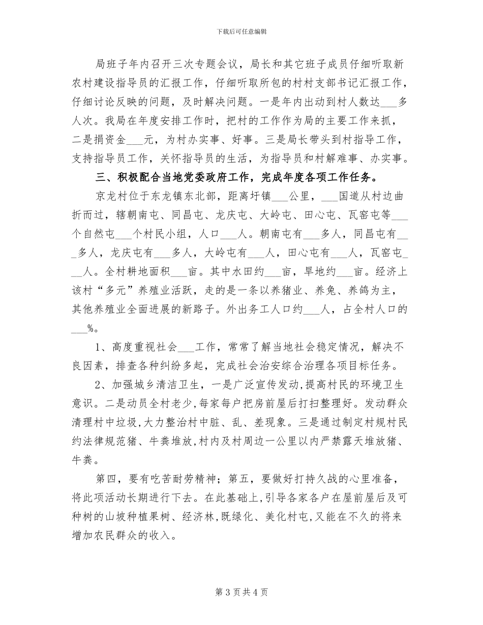 2024年驻村半年工作总结_第3页