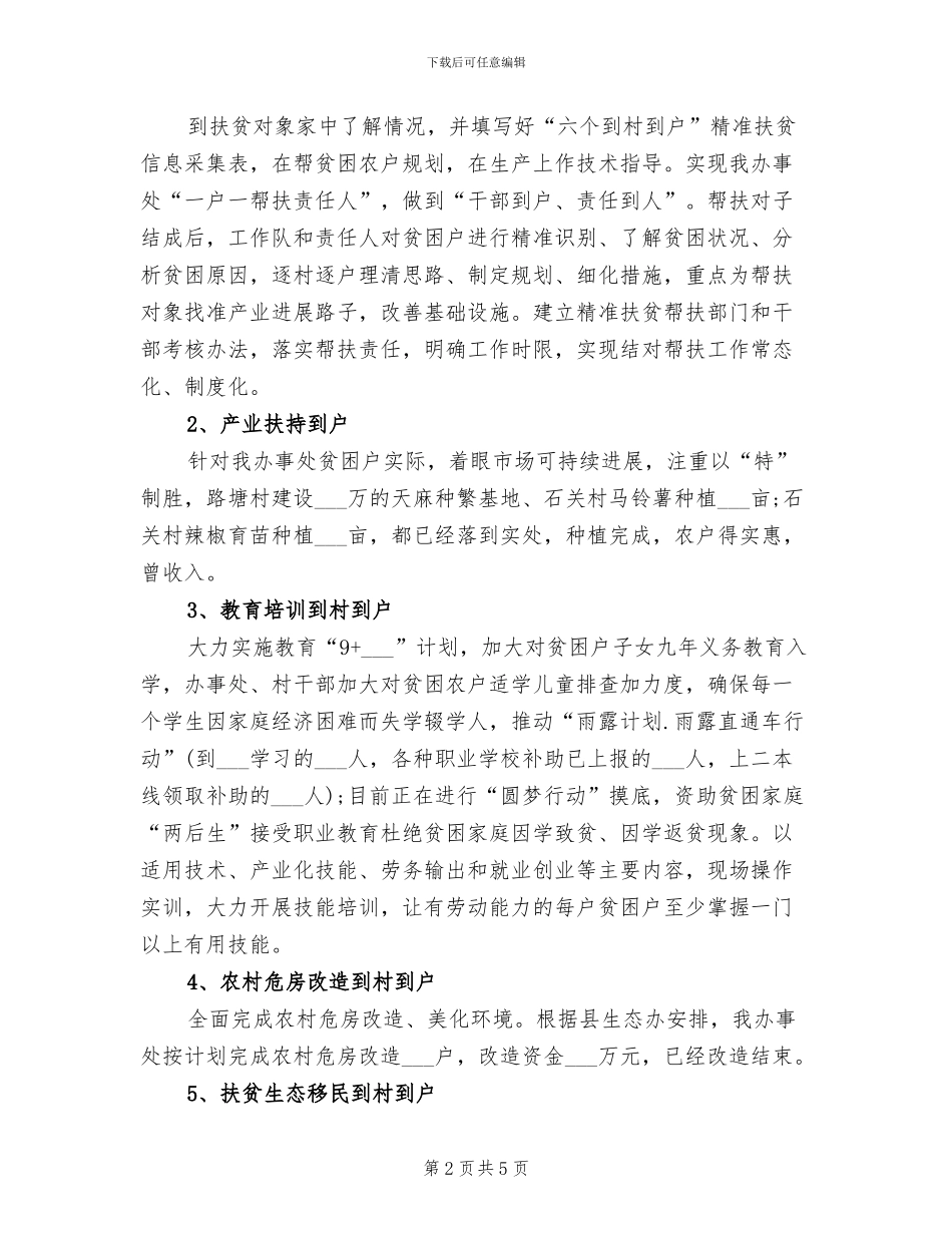 2024年驻村干部个人工作总结范文_第2页