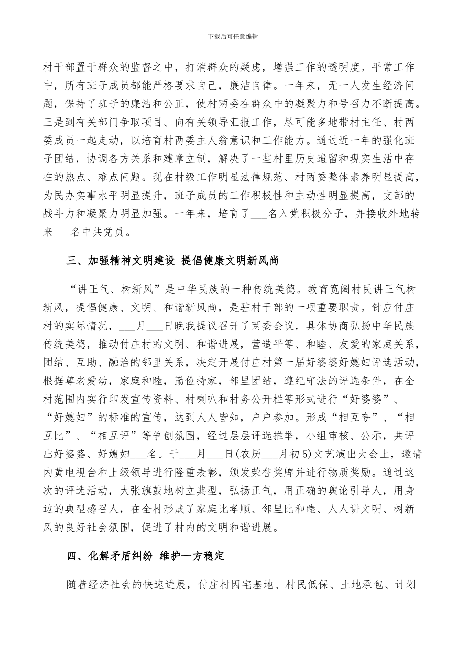 2024年驻村干部个人年度工作总结范文_第2页