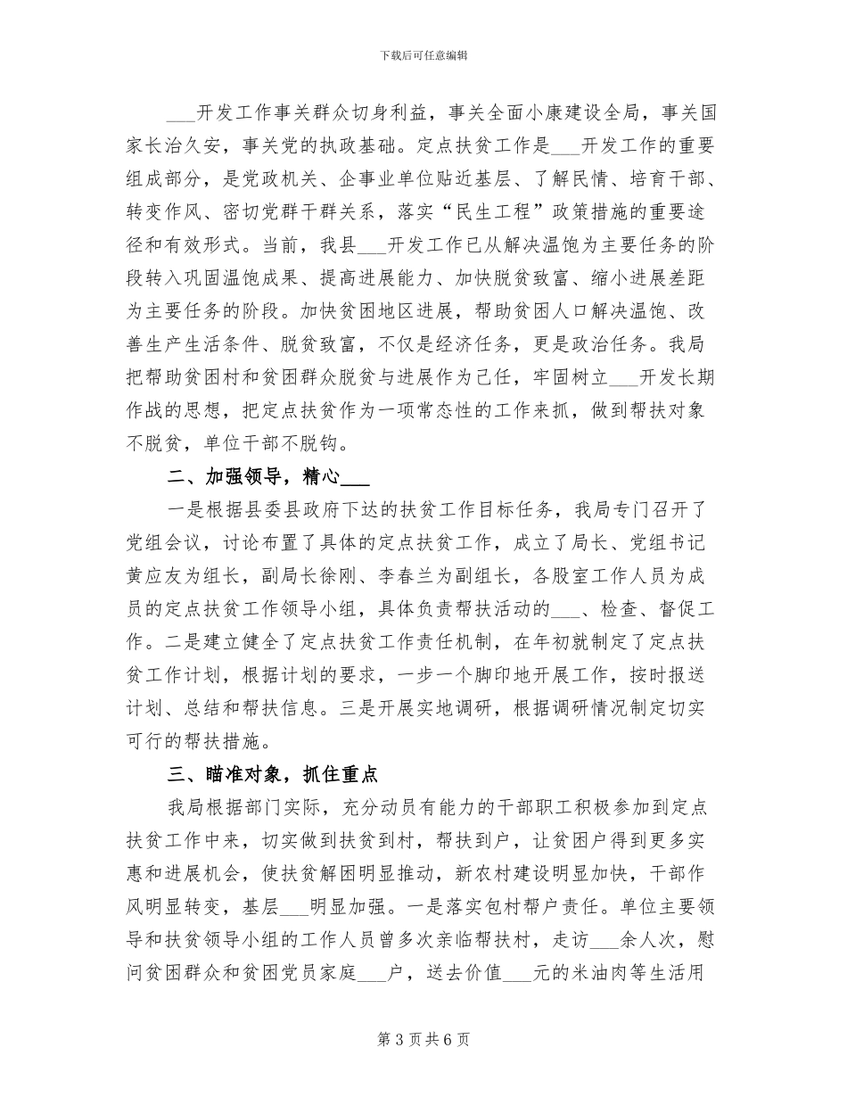 2024年驻村工作队个人工作总结_第3页