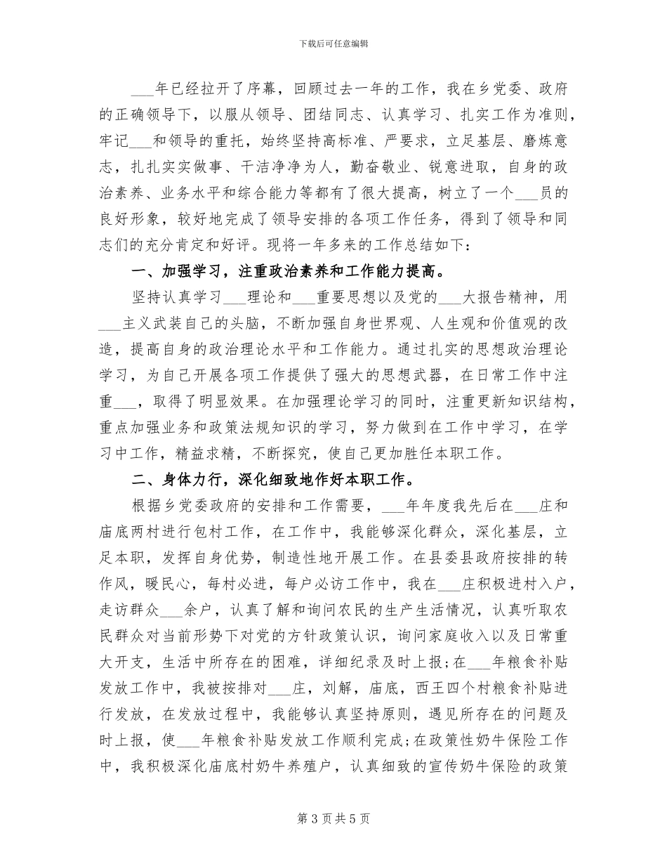 2024年驻村干部工作总结范文_第3页