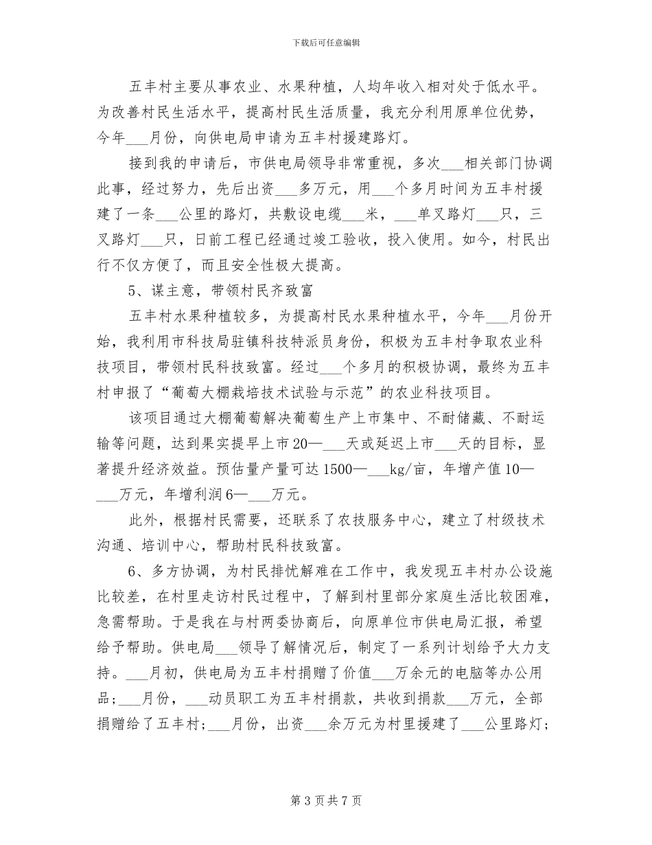 2024年驻村干部工作年终总结_第3页