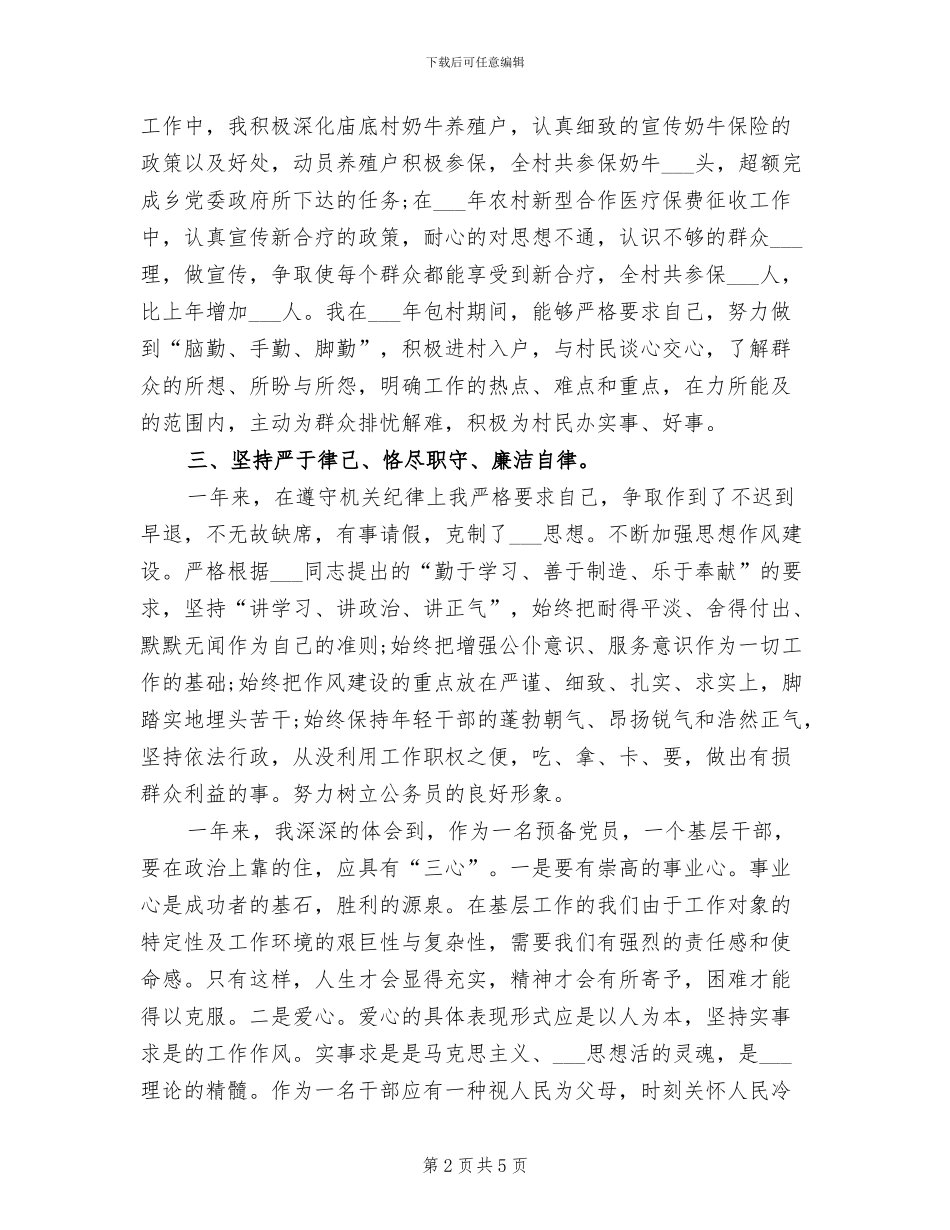 2024年驻村干部工作总结_第2页