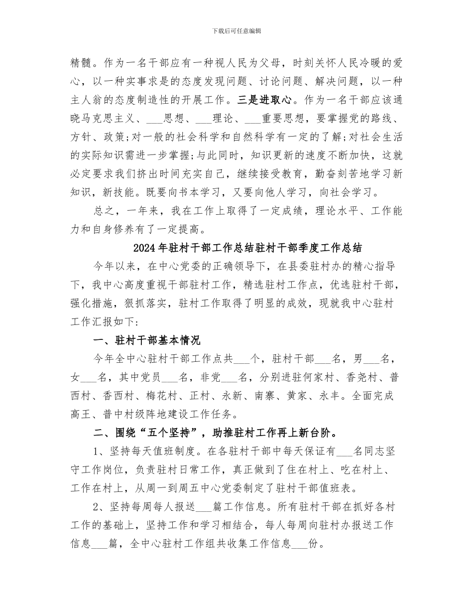 2024年驻村干部工作总结范本_第3页