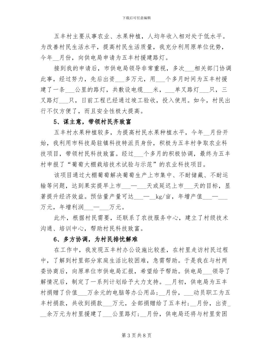 2024年驻村干部年度总结范文_第3页