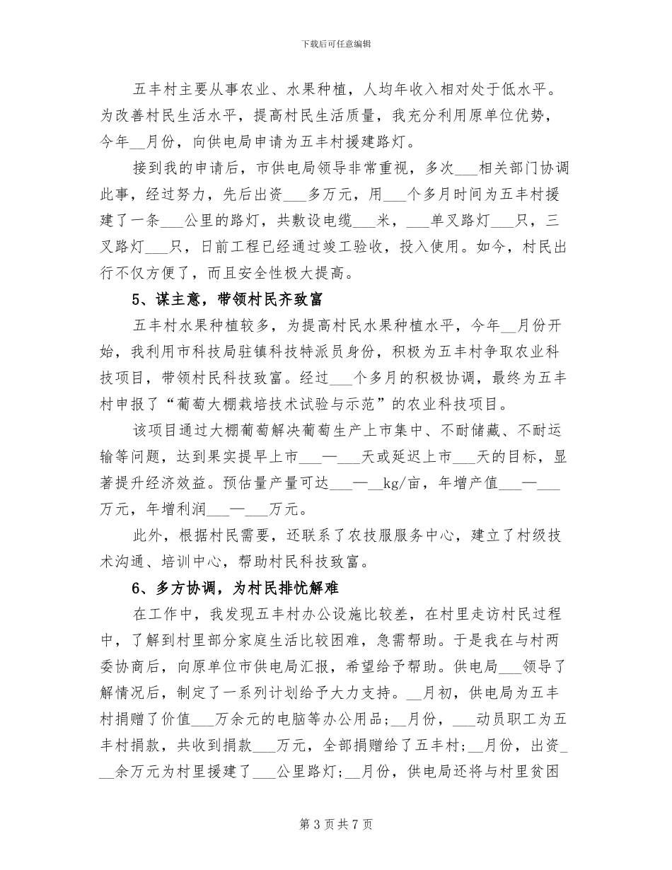 2024年驻村干部年终工作总结_第3页