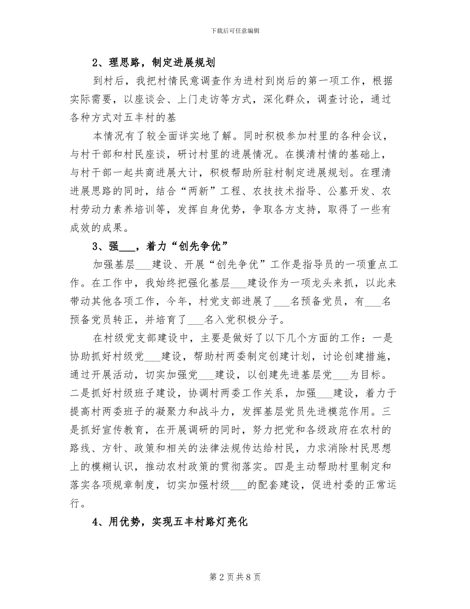 2024年驻村干部年终工作小结范文_第2页